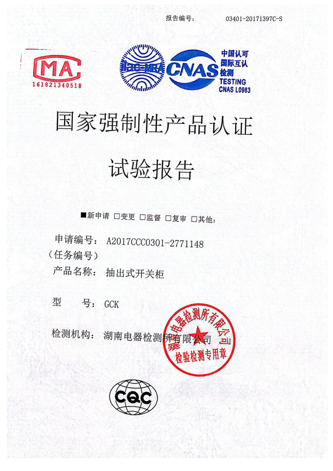 国家强制性产品认证试验报告