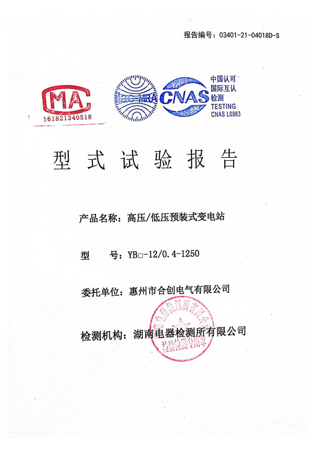 型式试验报告
