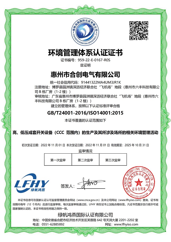 环境管理体系认证证书