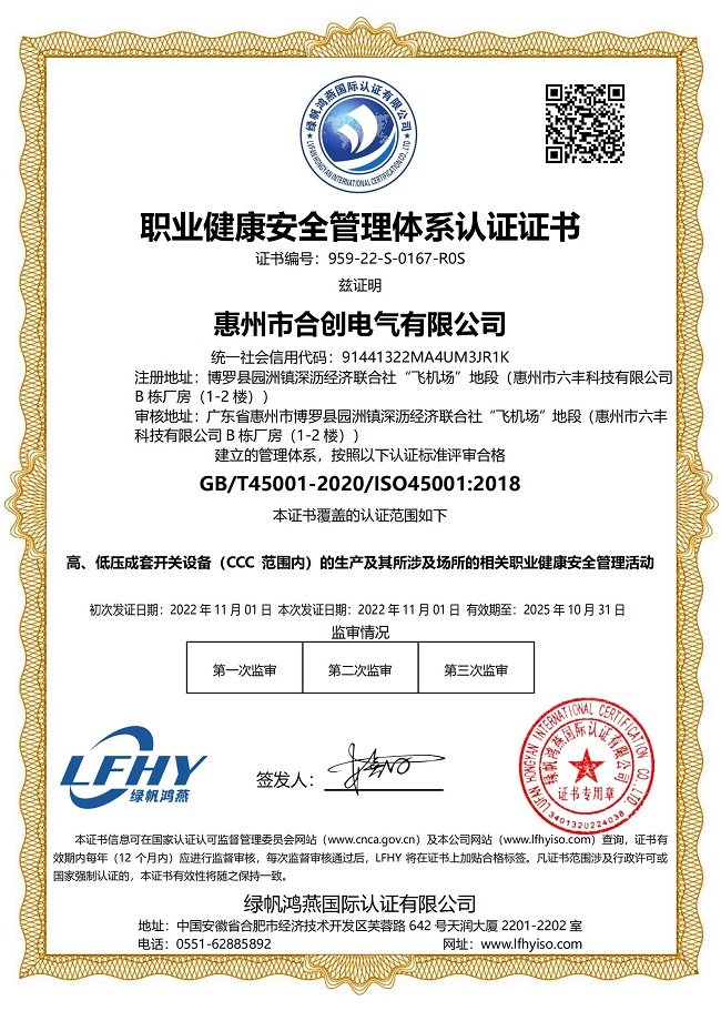 职业健康安全管理体系认证